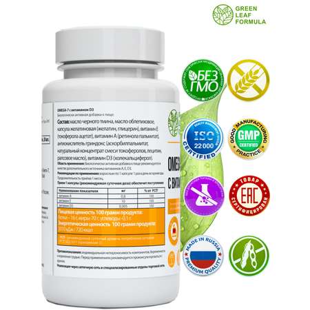Омега 7 и масло черного тмина Green Leaf Formula для похудения снижения веса для иммунитета витамины для сердца
