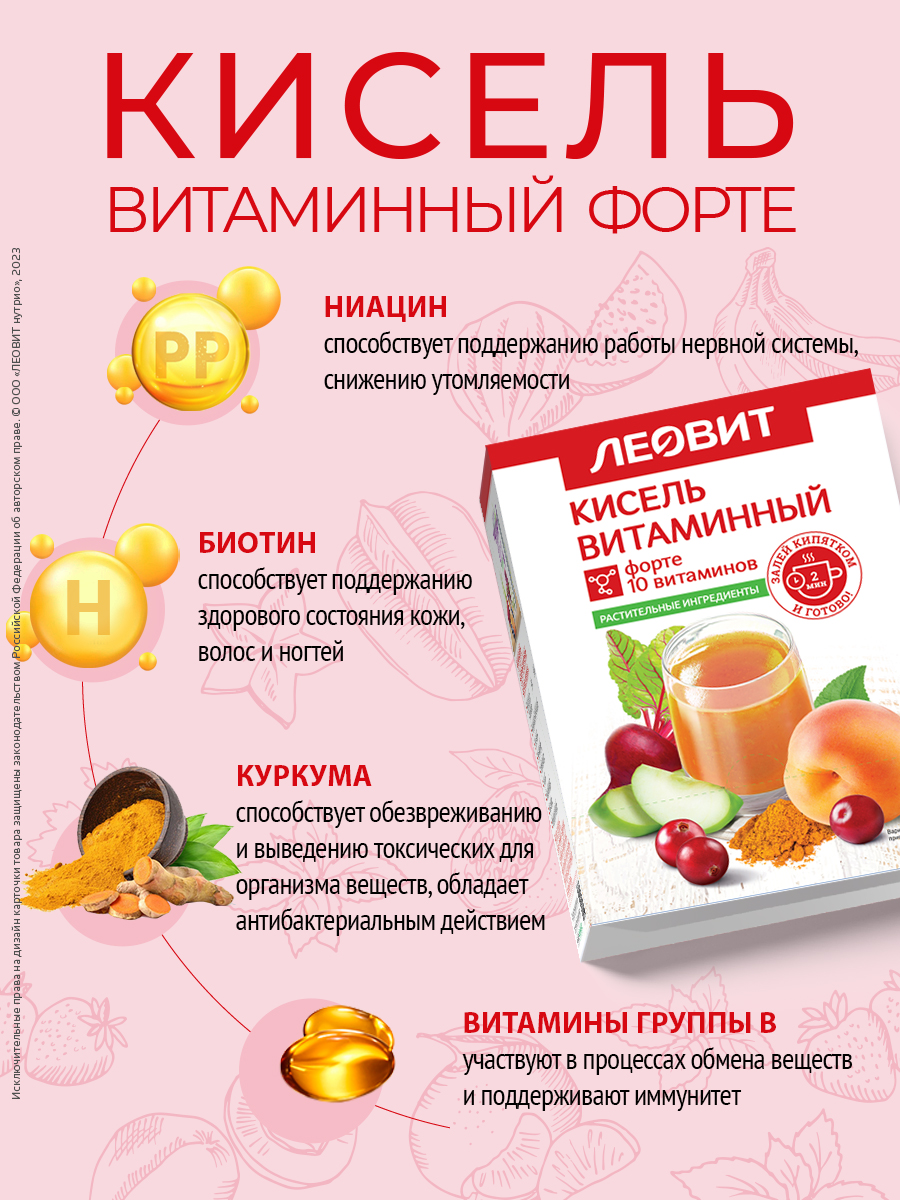Кисель Витаминный Форте 5 шт по 20 г Леовит натуральный напиток быстрого приготовления - фото 3