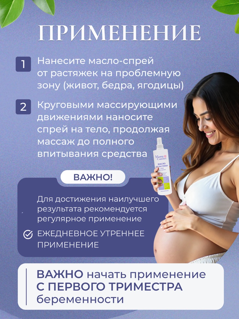 Масло Mama Com.fort 2 шт. - фото 6