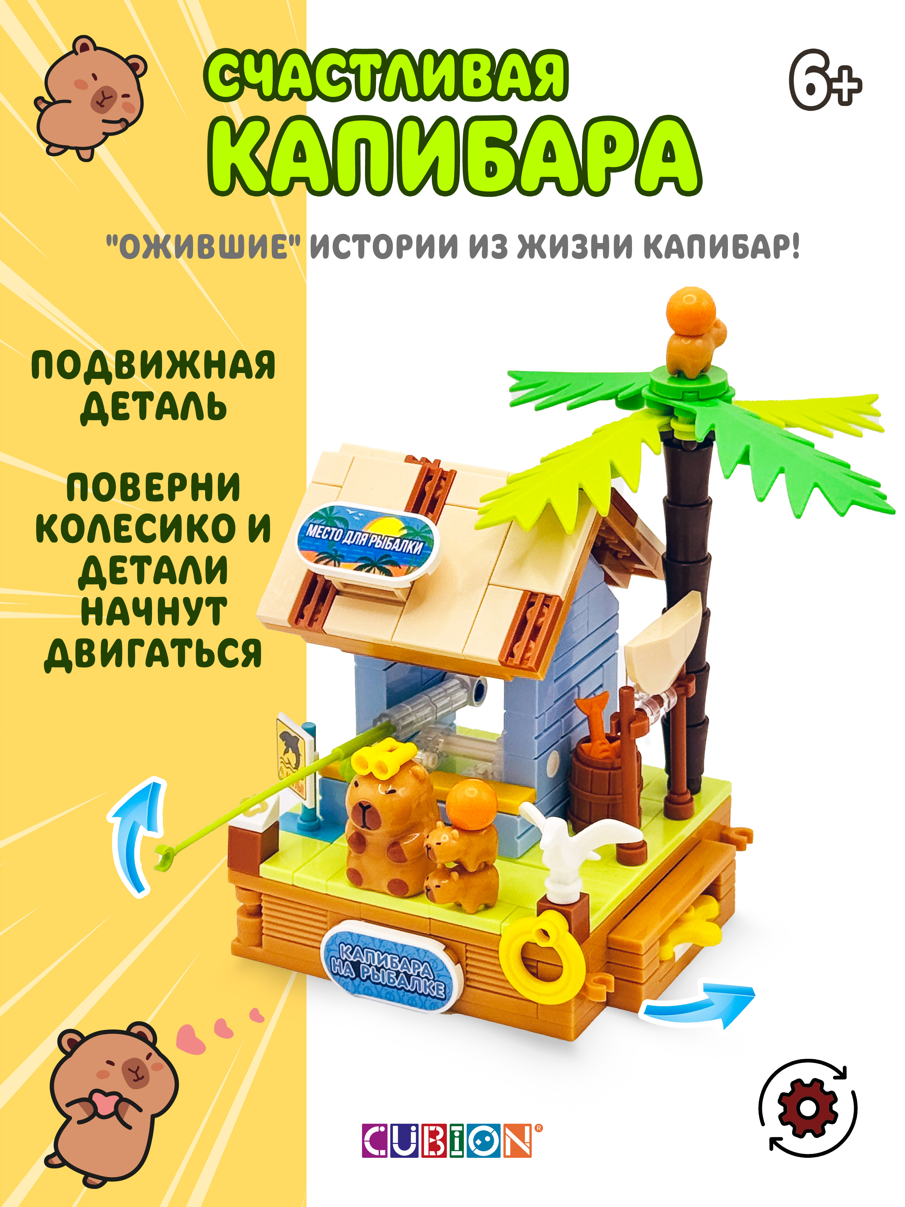 Конструктор Cubion Капибара на рыбалке 214 дет. - фото 3