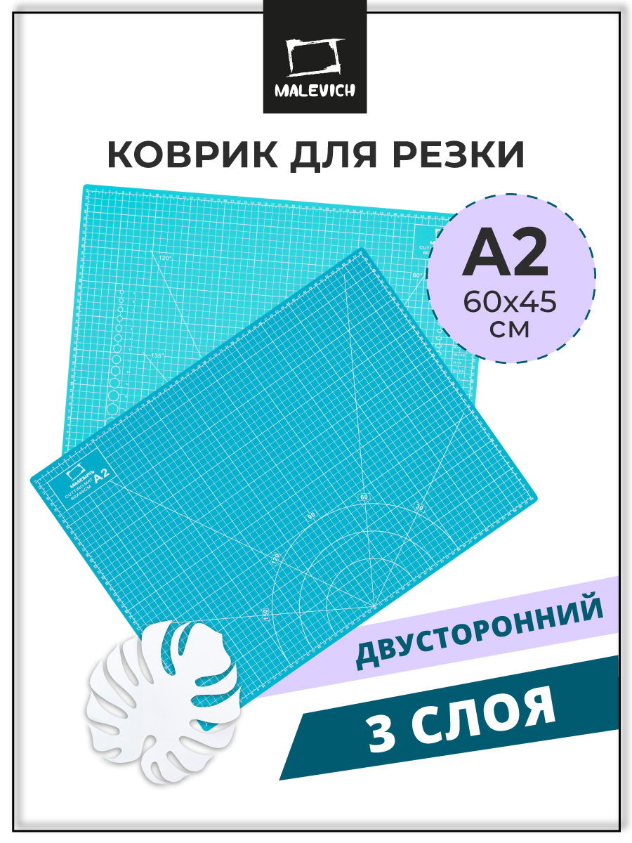 Коврик настольный Малевичъ - фото 1