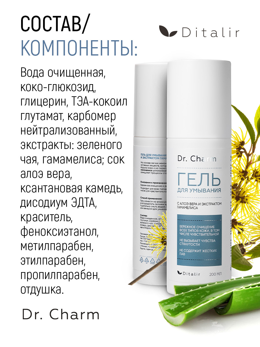 Гель Диталир Для умывания Dr.Charm 200 мл - фото 13