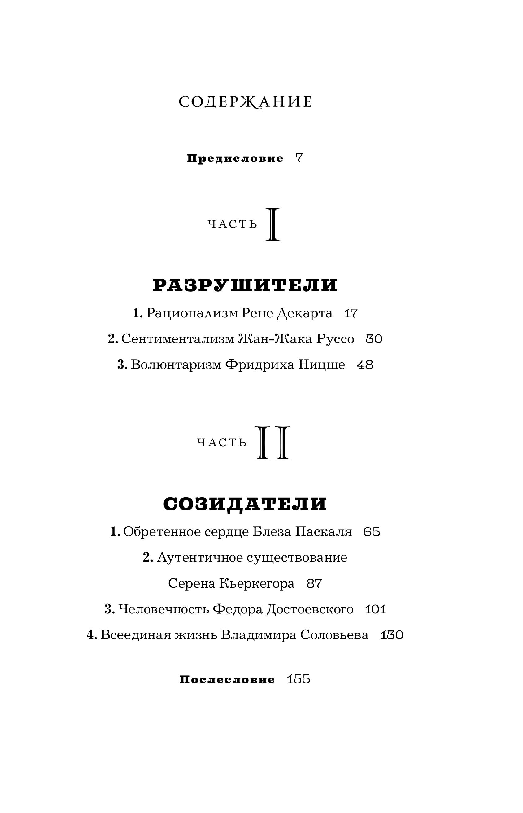 Книга Эксмо Семь пророков. Мировая катастрофа и грядущее возрождение - фото 7
