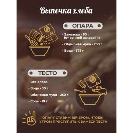 Закваска для хлеба Полезная Партия Пшеничная Вечная