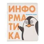 Тетрадь Erhaft 48 лист. (Информатика)