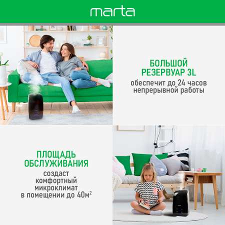 Увлажнитель воздуха ультразвуковой MARTA MT-2689 темный агат ионизация