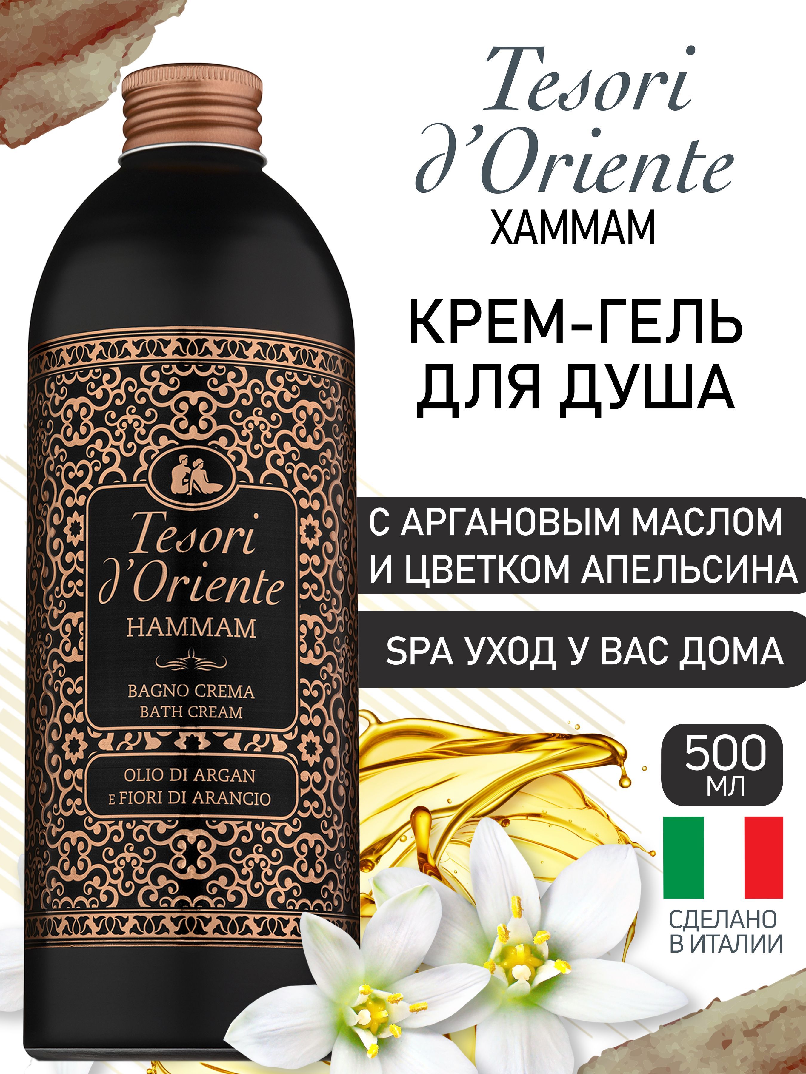 Гель-крем Tesori dOriente 500 мл - фото 1