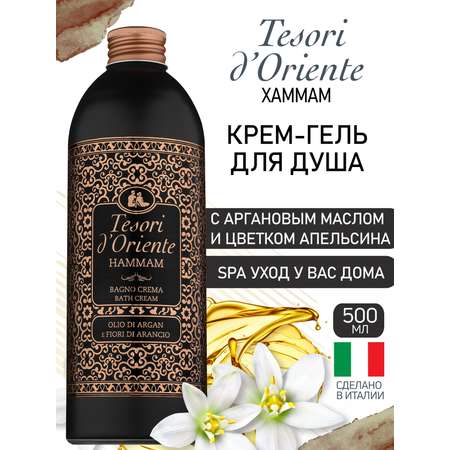 Гель-крем Tesori dOriente 500 мл