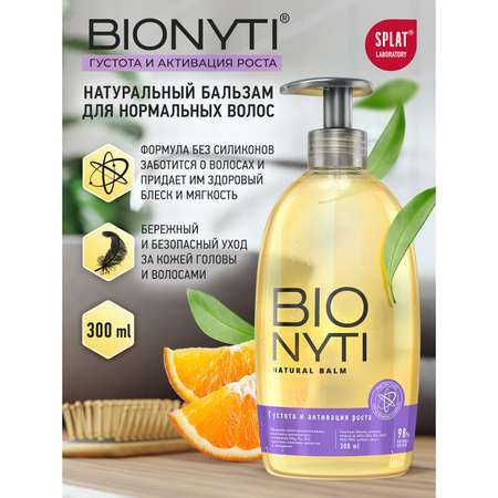 Бальзам Bionyti 300 мл