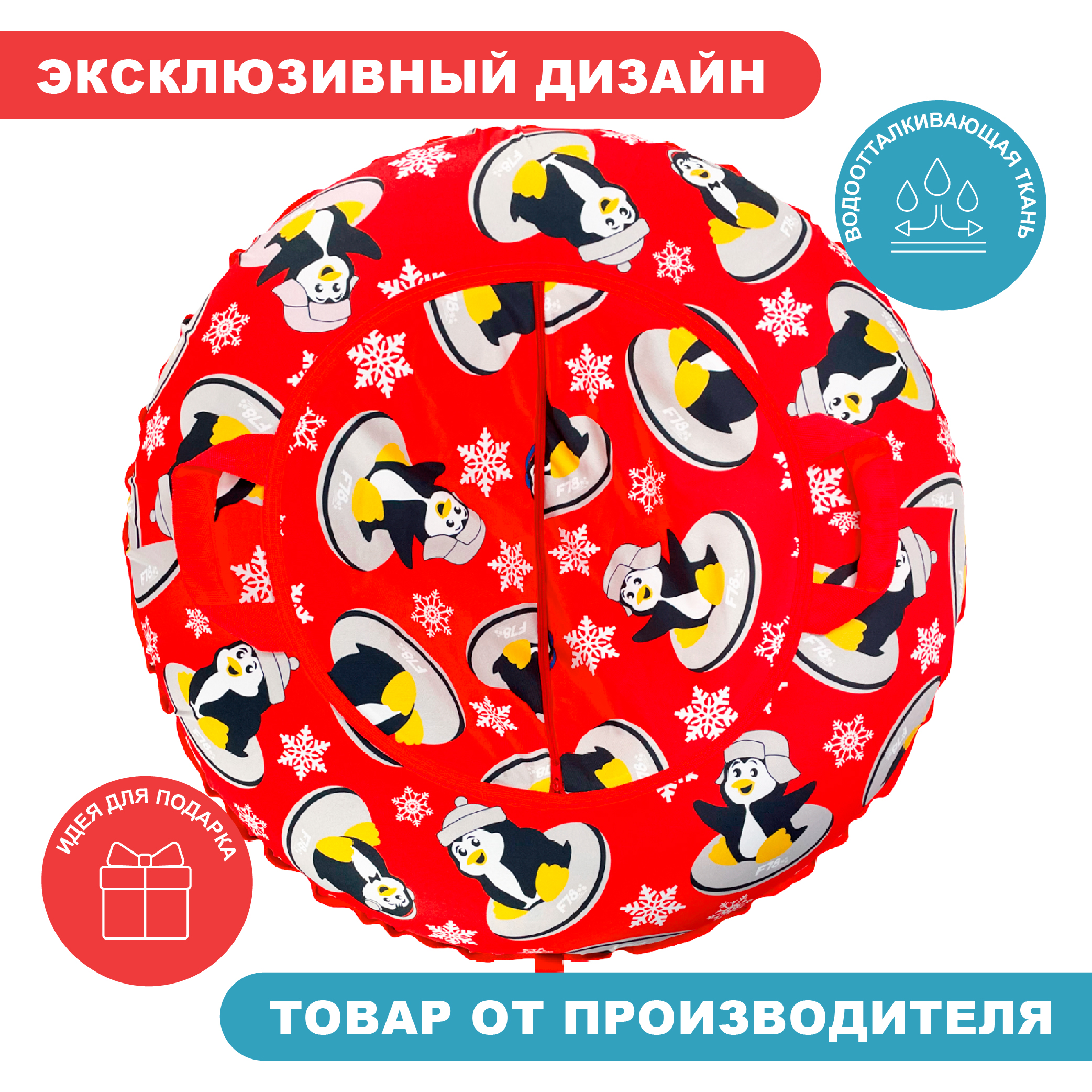 Тюбинг F78 100 см - фото 3