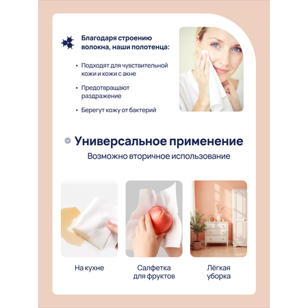 Бумажные полотенца Bebetour для снятия макияжа 70 шт.