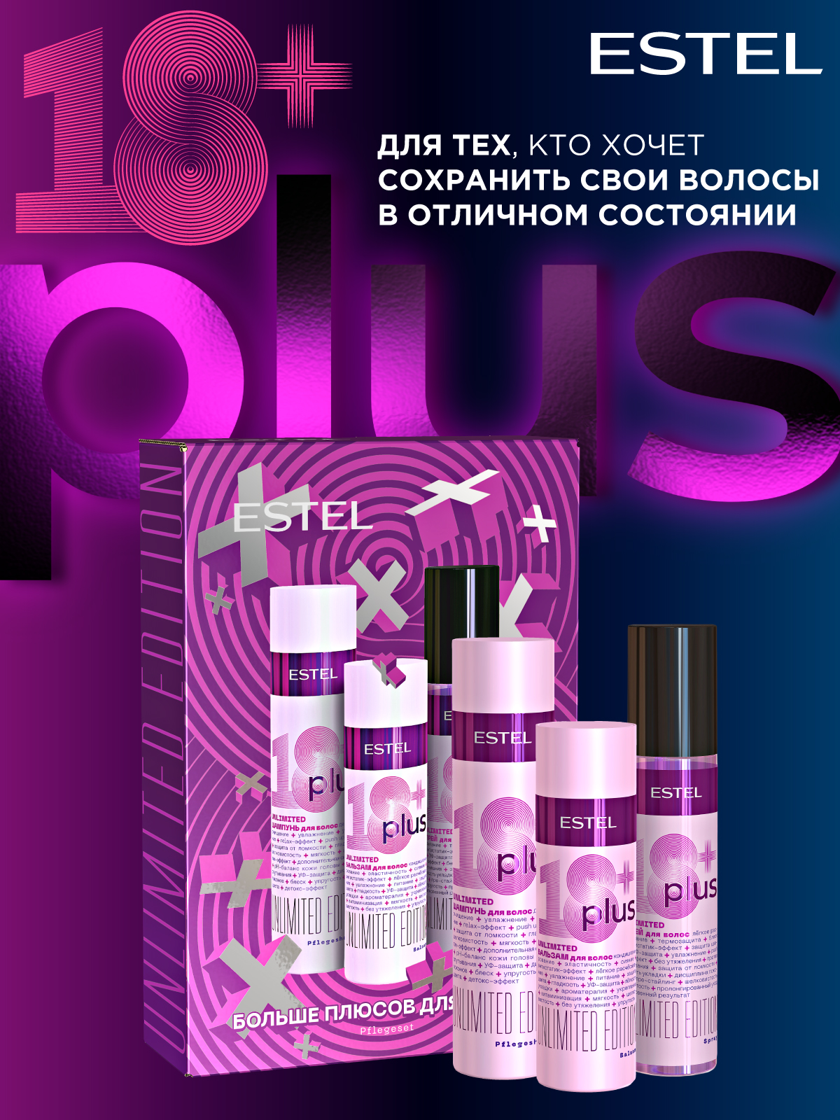 Косметический набор ESTEL 18+ PLUS для ухода за волосами 250+200+200 мл - фото 5