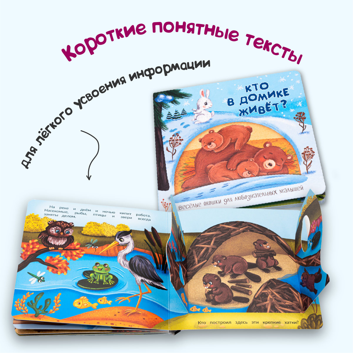 Детские книжки БимБиМон Веселые окошки для любознательных малышей - 2 - фото 3