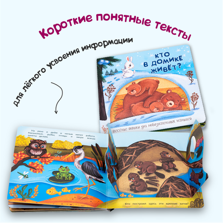 Детские книжки БимБиМон Веселые окошки для любознательных малышей - 2