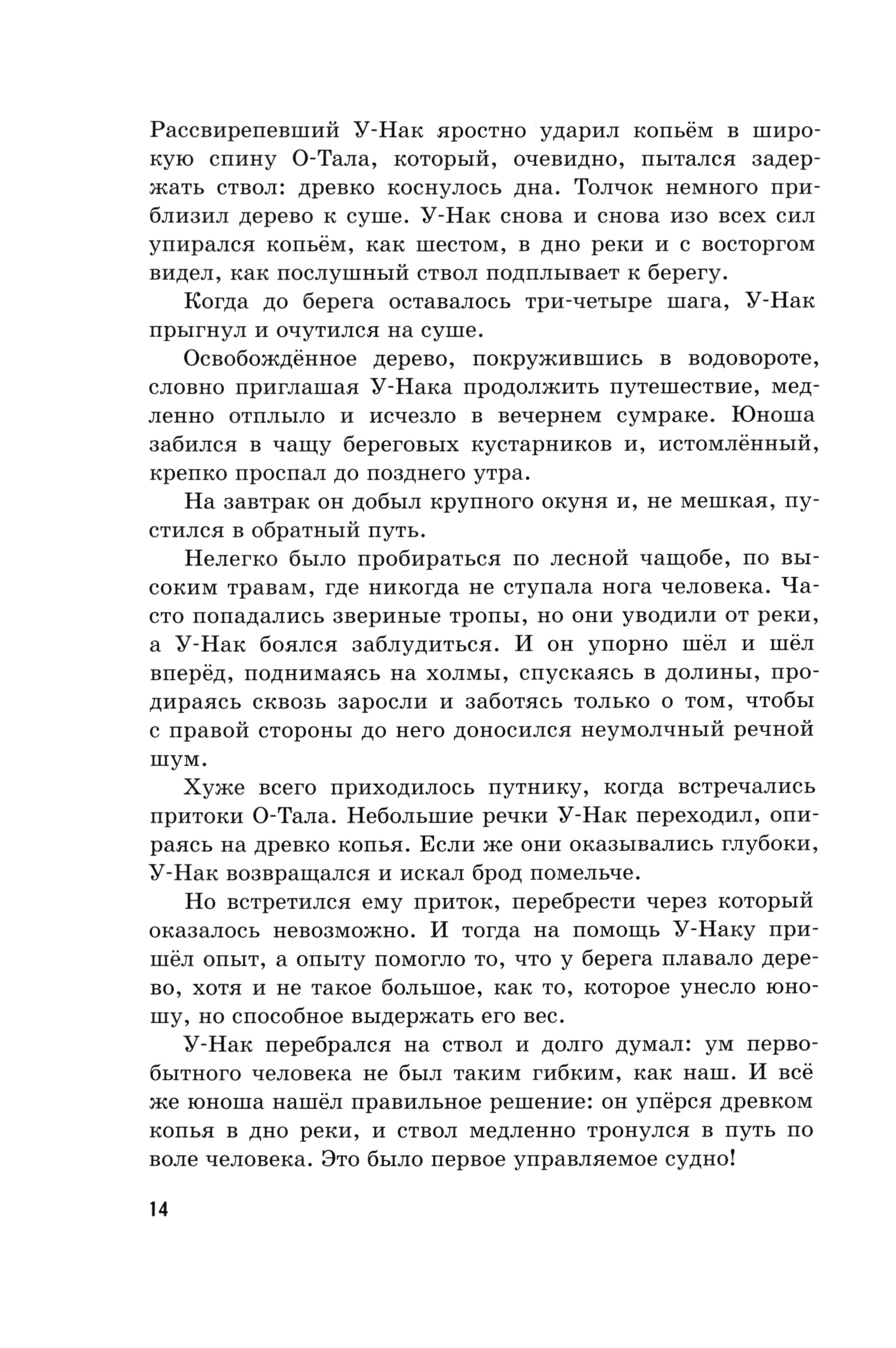 Книга Стрекозa След за кормой - фото 4
