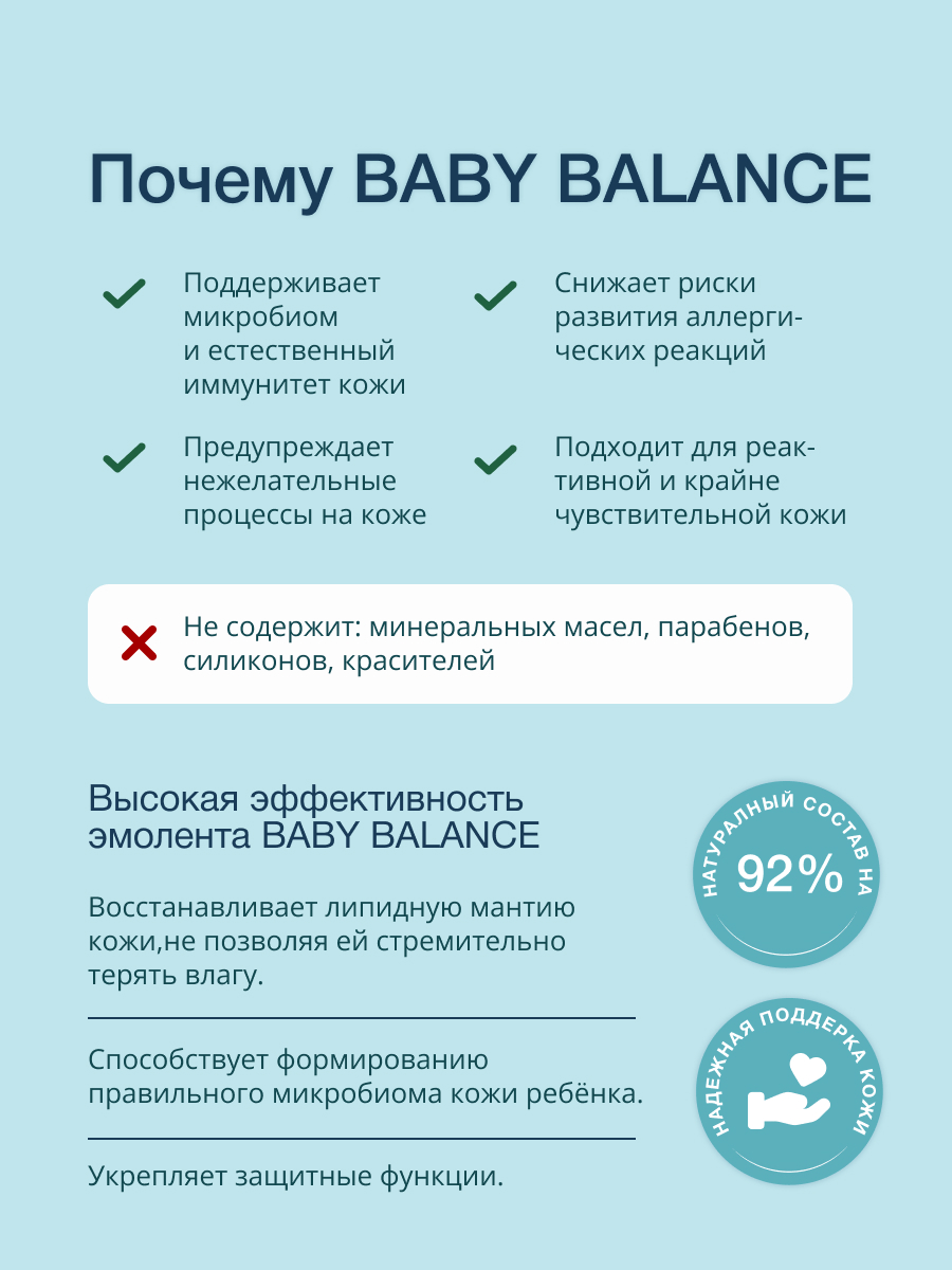 Крем Baby Balance Интенсивный 75 мл - фото 9