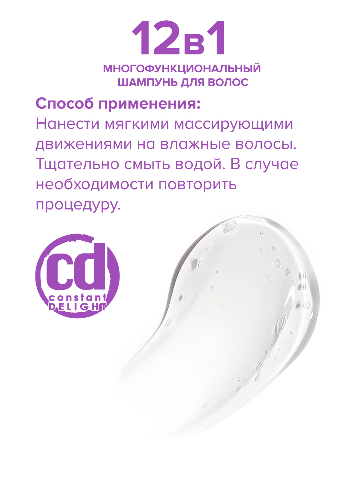 Шампунь Constant Delight 250 мл 1 шт. - фото 5