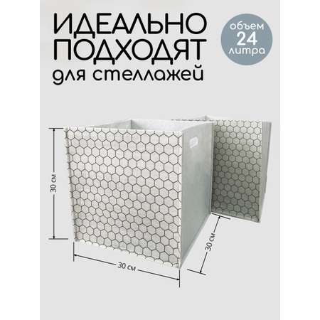 Комплект коробов для хранения Textile NN Соты