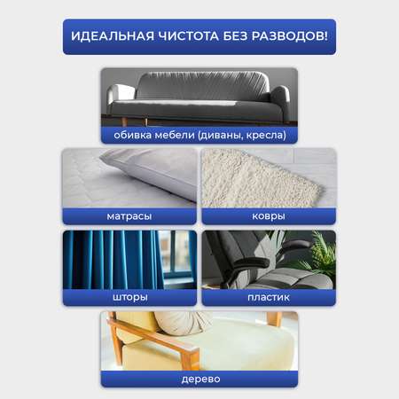 Очиститель для мягкой мебели Generalim 500 мл