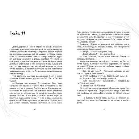 Книга Clever Паучок Пок. Секрет серебряной паутины