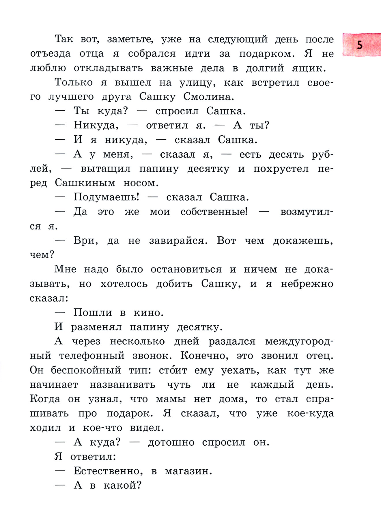Книга Лабиринт Чудак из шестого "Б" - фото 7