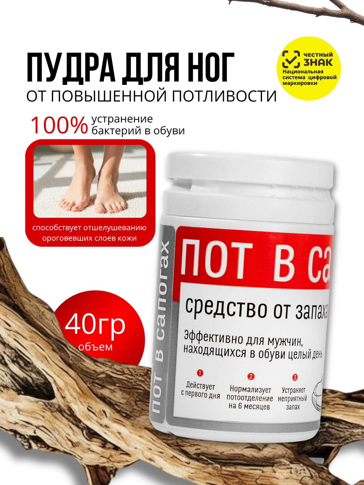 Дезодорант ВостокСпецФарм для обуви - фото 1