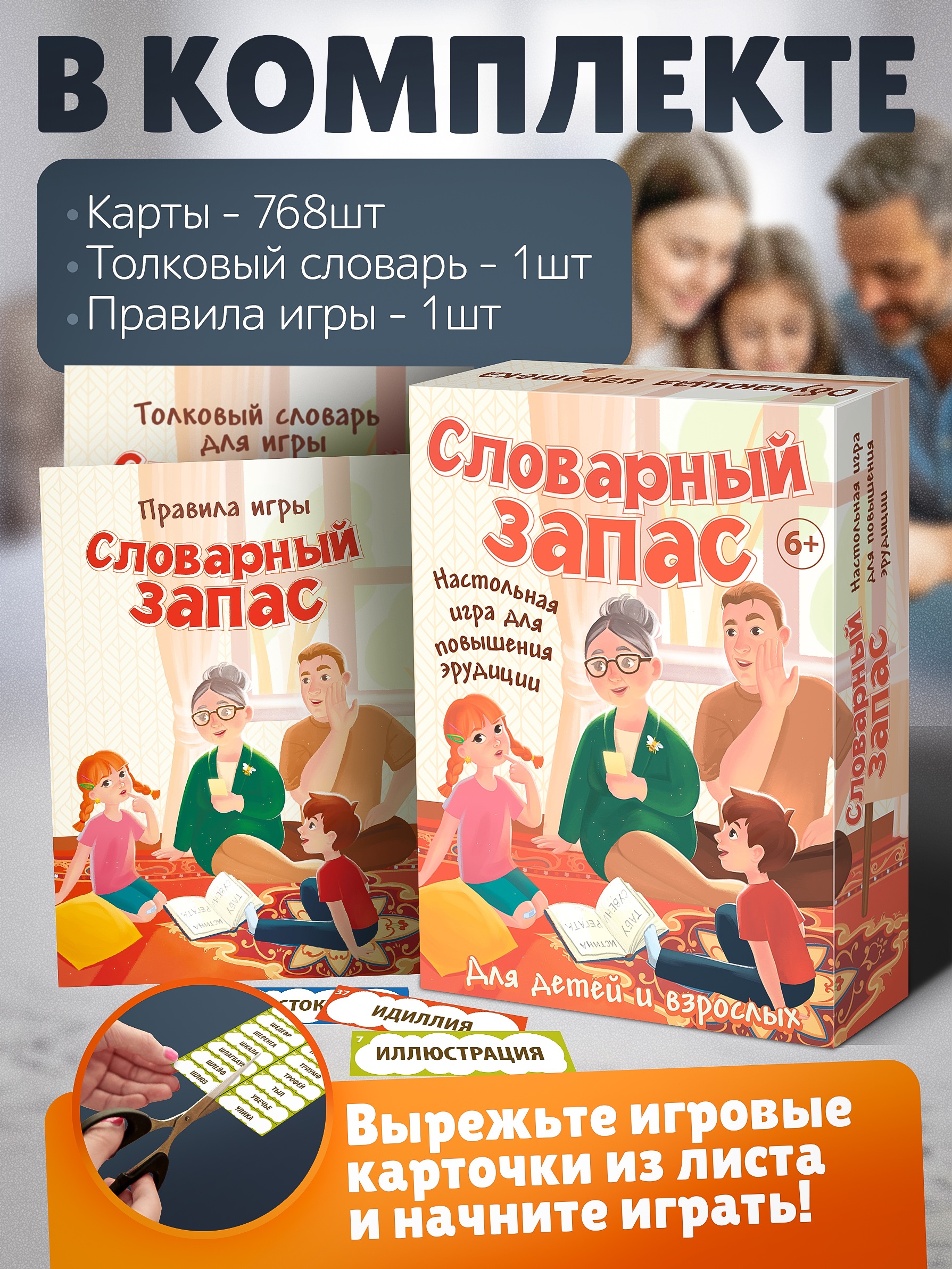 Настольная игра Нескучные игры Словарный запас - фото 3