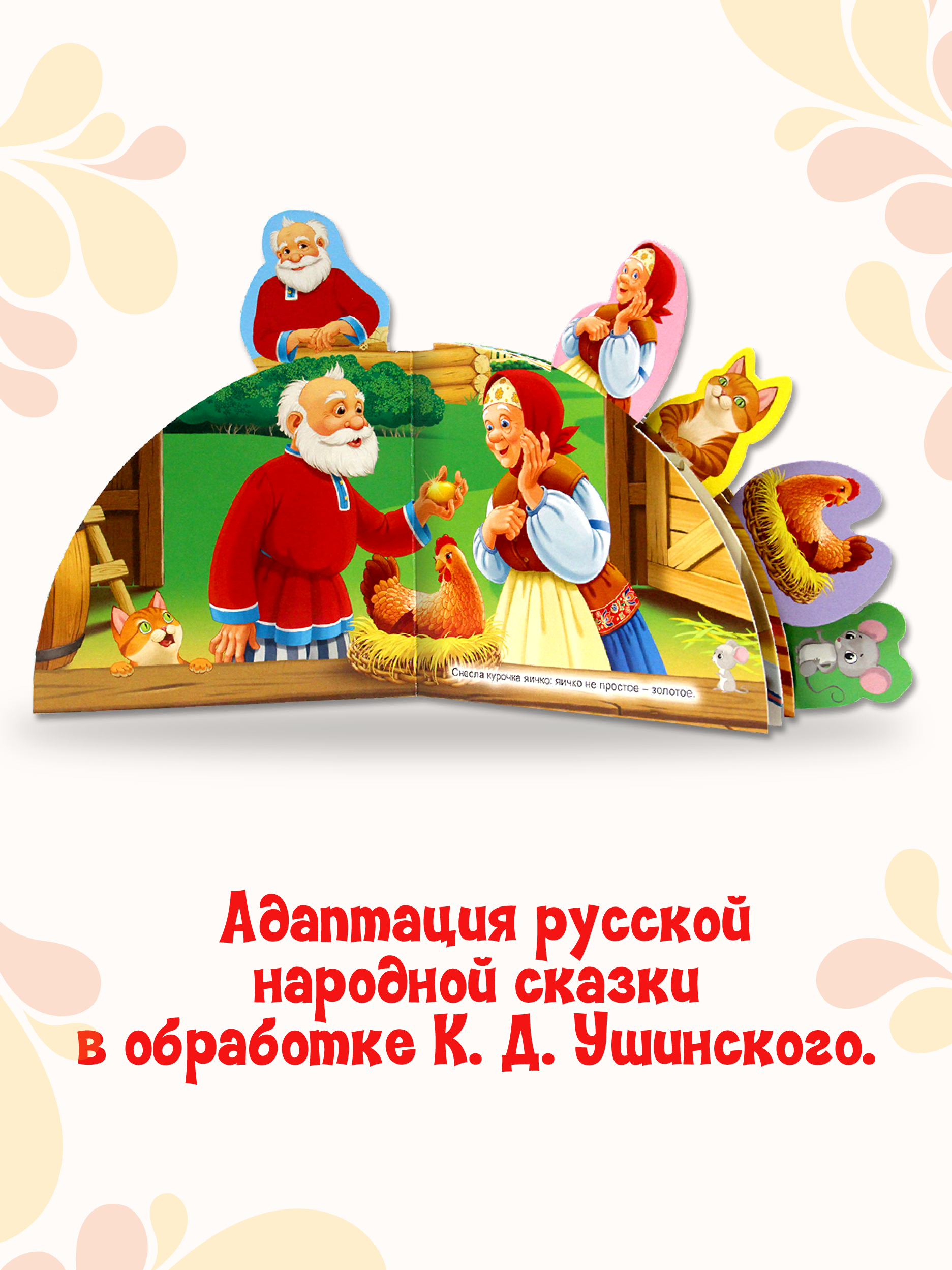 Книга Проф-Пресс Сказки с закладками Курочка Ряба - фото 3