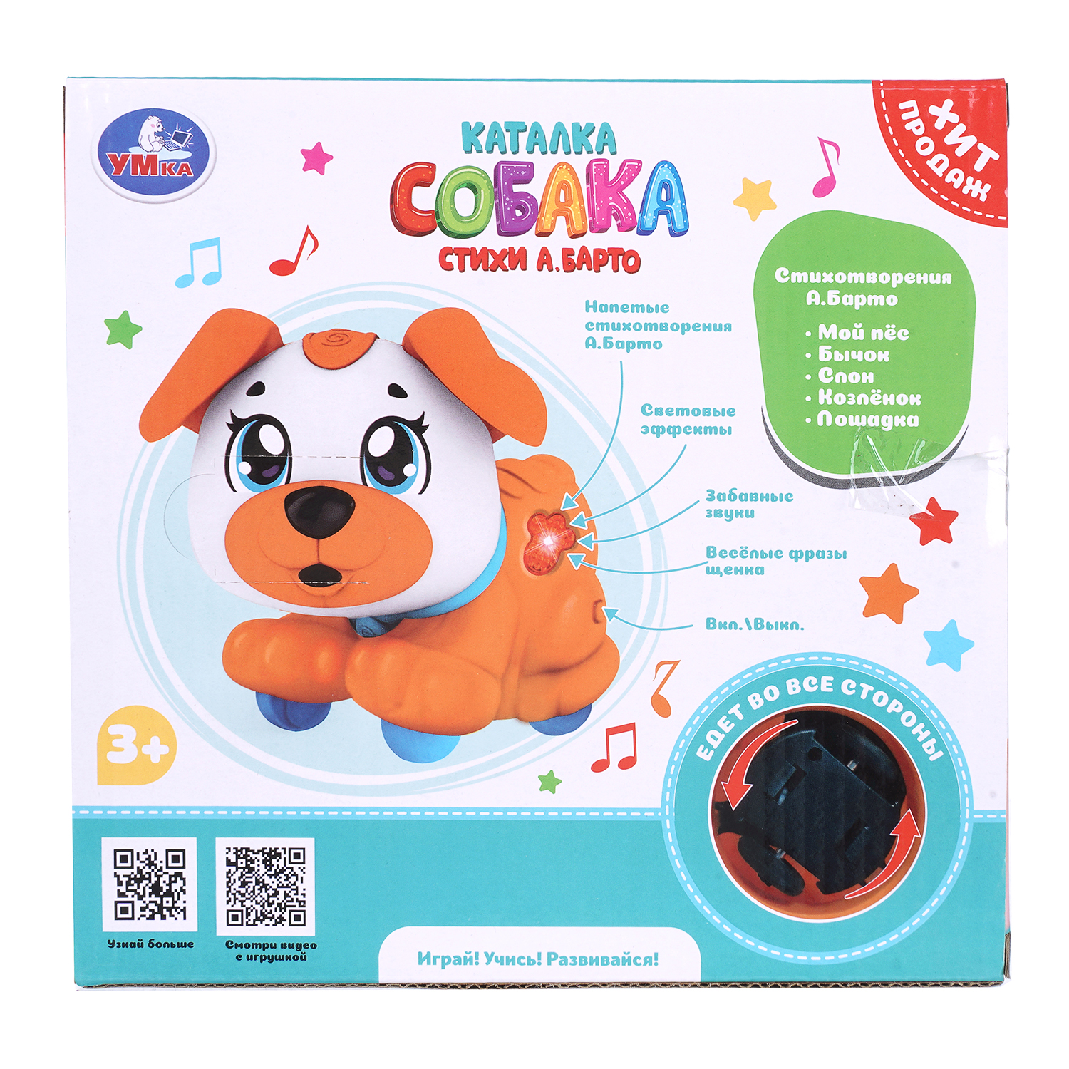 Каталка УМка Собака оранжевый - фото 5