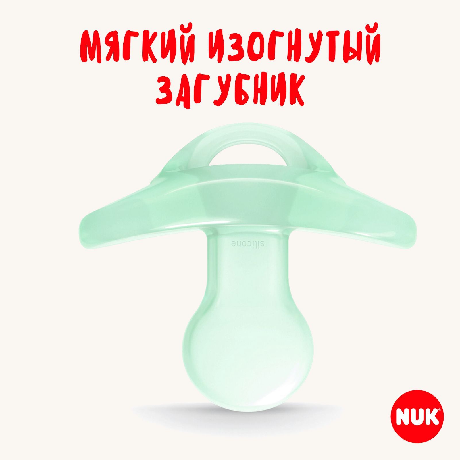 Пустышка Nuk силикон ортодонтическая от 6 мес. 1 шт. - фото 6