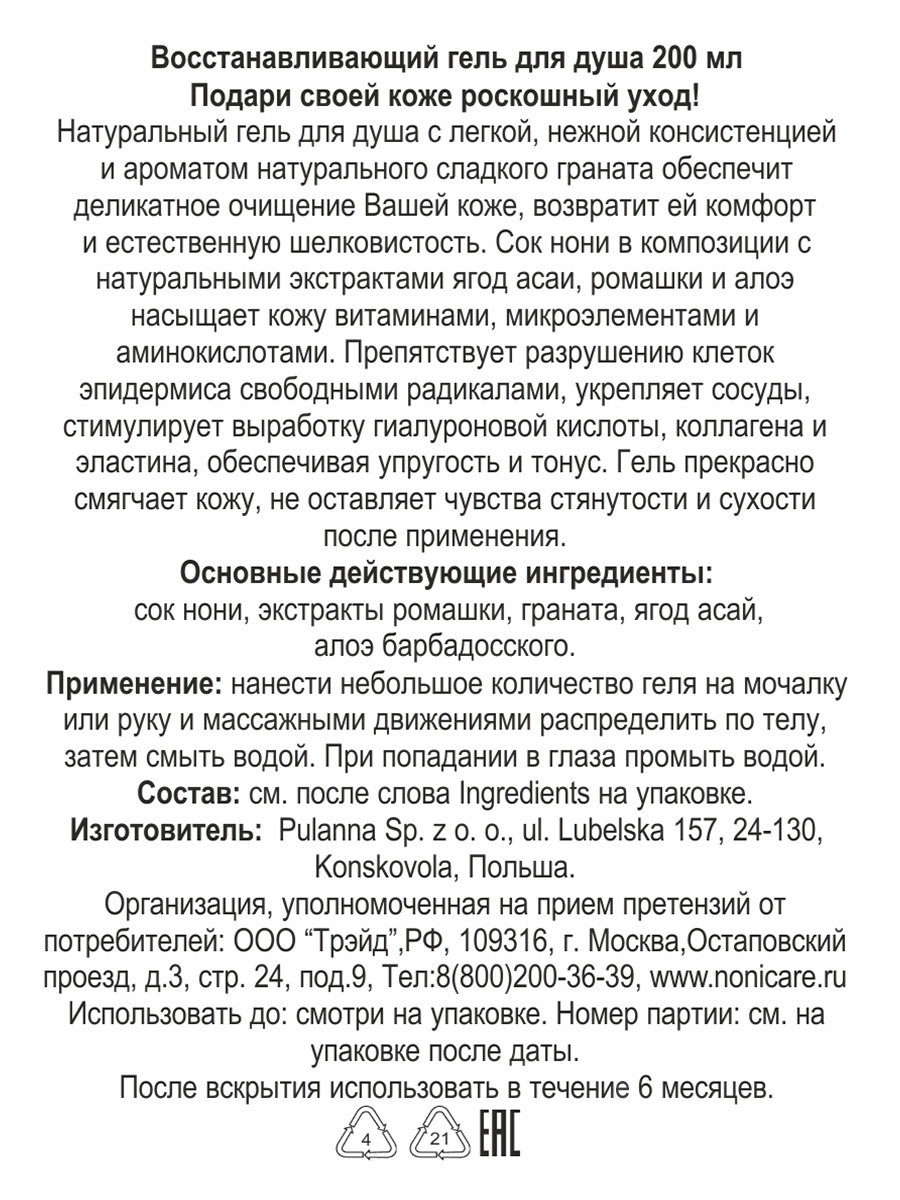 Набор средств NONICARE - фото 5