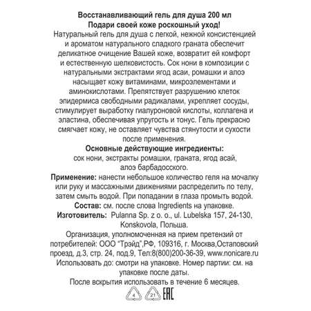 Набор средств NONICARE