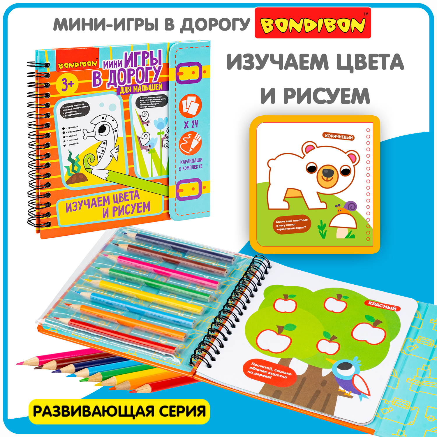 Настольная игра Bondibon мини Изучаем Цвета и Рисуем - фото 1