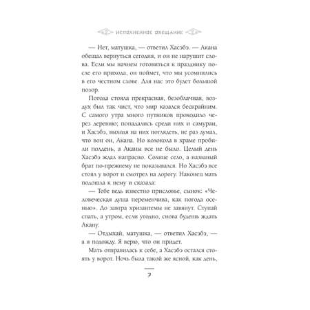 Книга КОМИЛЬФО Юки-онна, или Записки о ёкаях