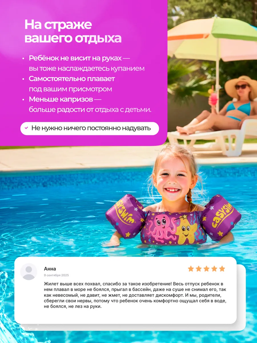 Жилет для плавания EasySwim «Осьминог и звезда» - фото 5
