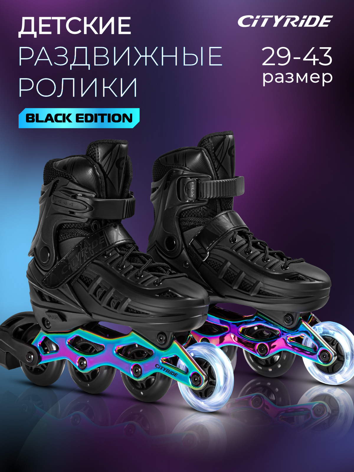 Роликовые коньки CITYRIDE M 34-37 - фото 1