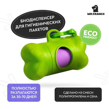 Диспенсер для собак Mr.Kranch био со сменным рулоном пакетов 15шт