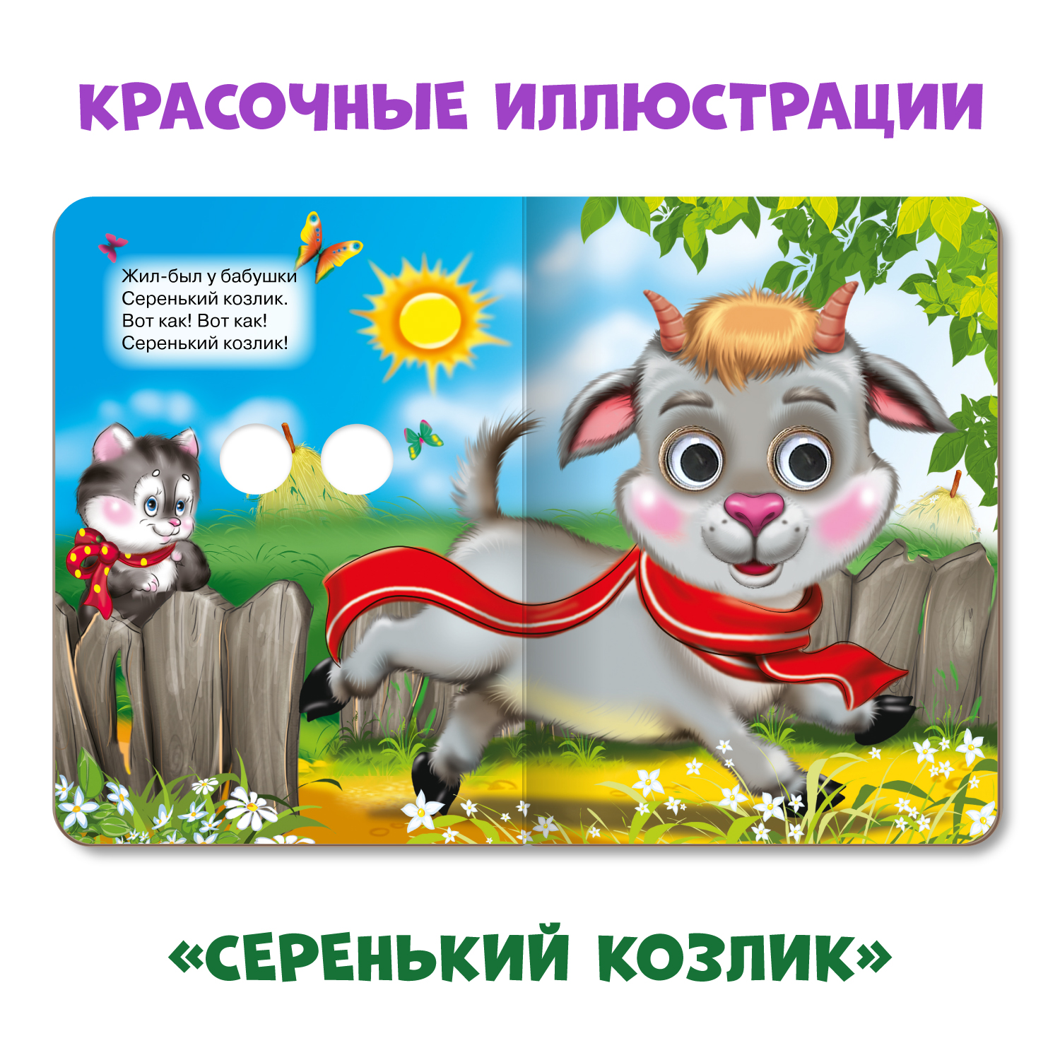 Книжки Проф-Пресс картонные с глазками 3 шт. Кисонька+Серенький козлик+Машенька и медведь - фото 5