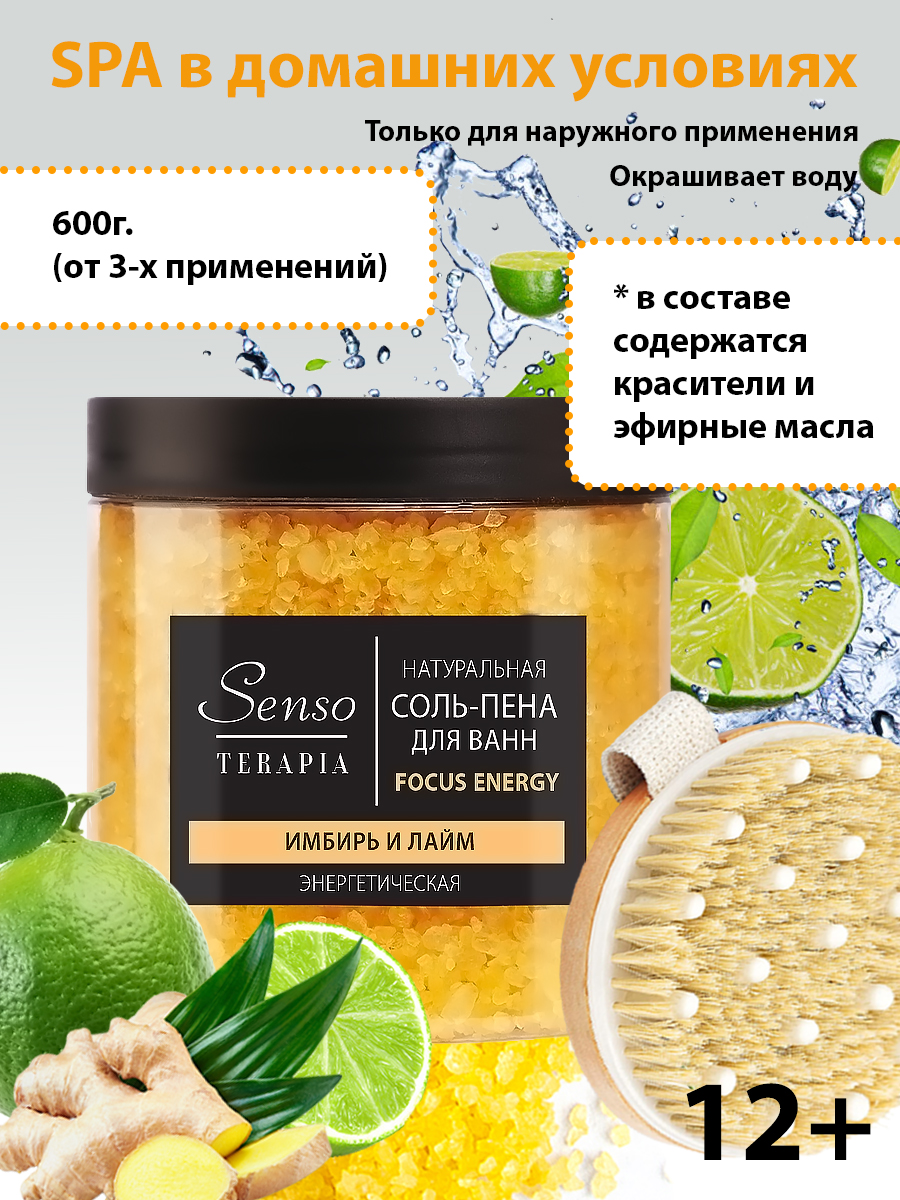 Соль для ванн Senso Terapia - фото 1