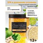 Соль для ванн Senso Terapia