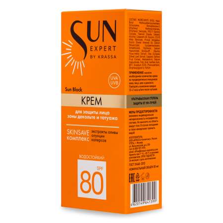 Крем солнцезащитный KRASSA SUN EXPERT by KRASSA