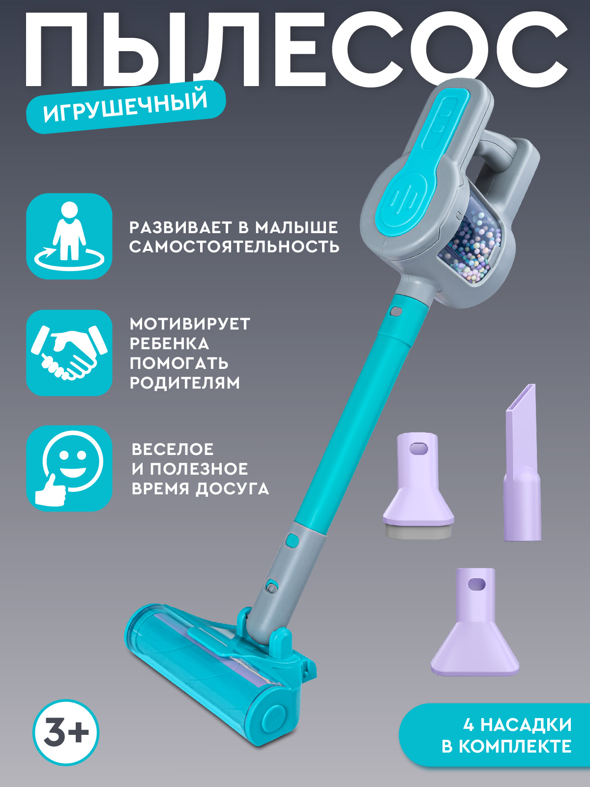 Игрушка AMORE BELLO Голубой пылесос - фото 4