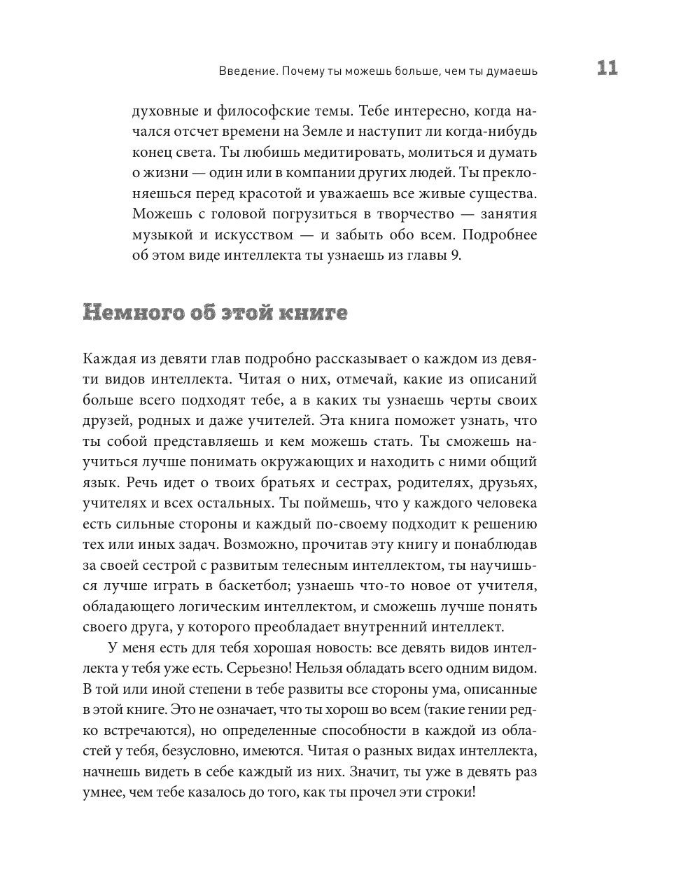 Книга Миф Ты можешь больше. чем ты думаешь - фото 17