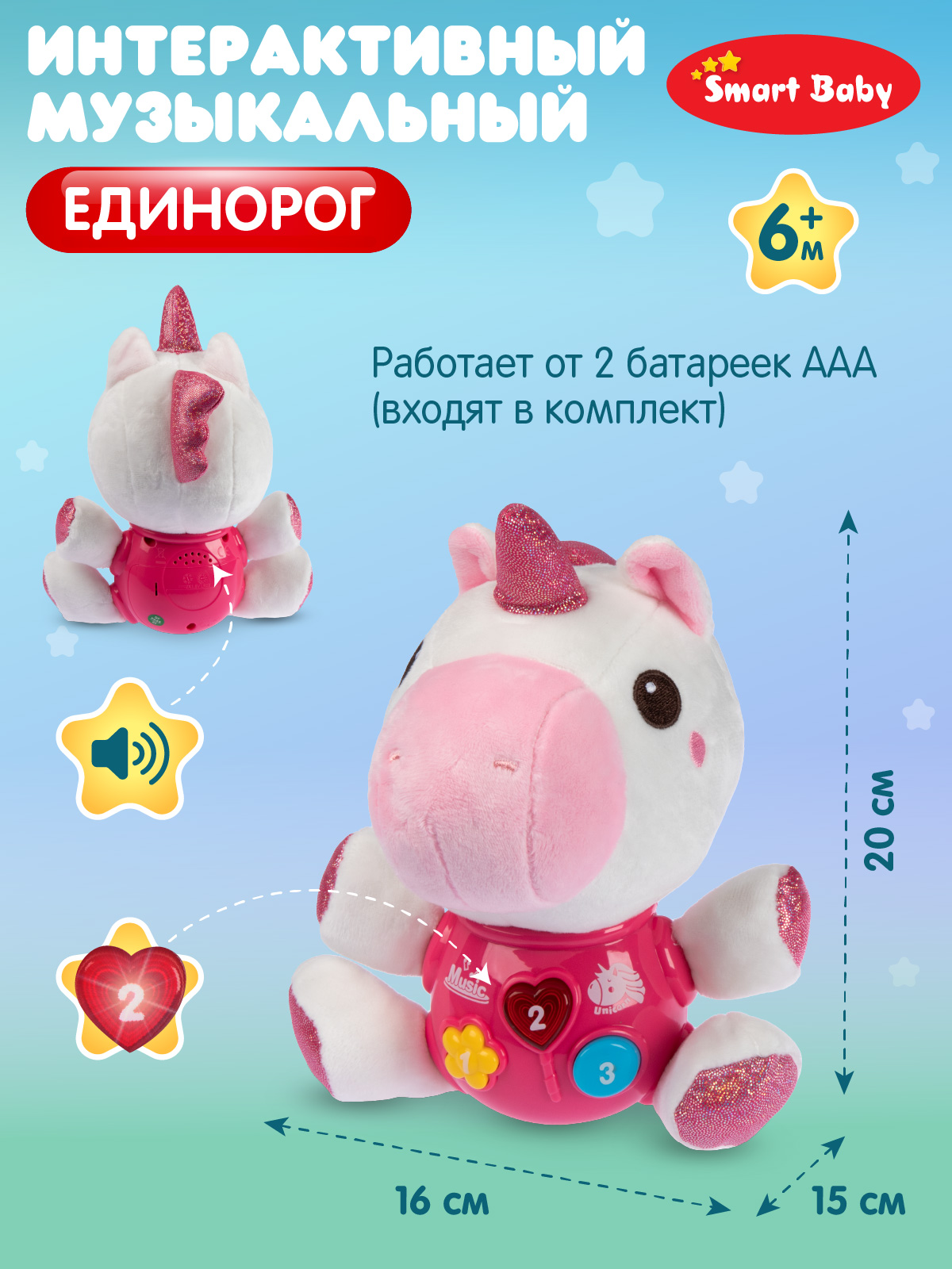 Игрушка Smart Baby Единорог - фото 4