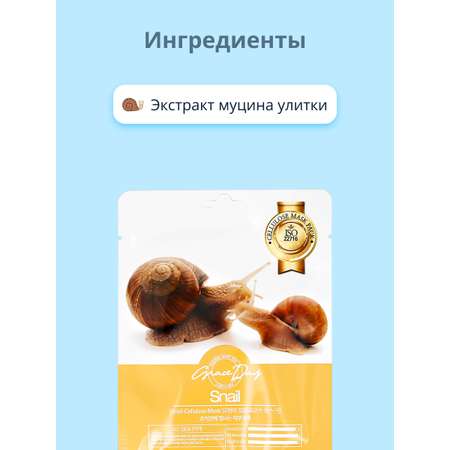 Маска Grace day