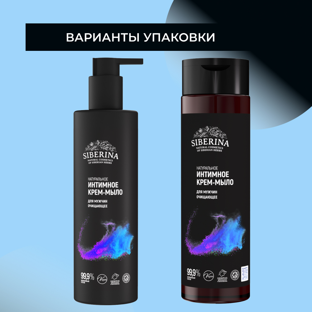 Крем-мыло Siberina натуральное «очищающее» для мужчин 200 мл - фото 7