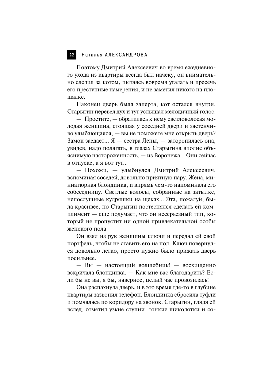 Книга Эксмо Проклятие Осириса - фото 19