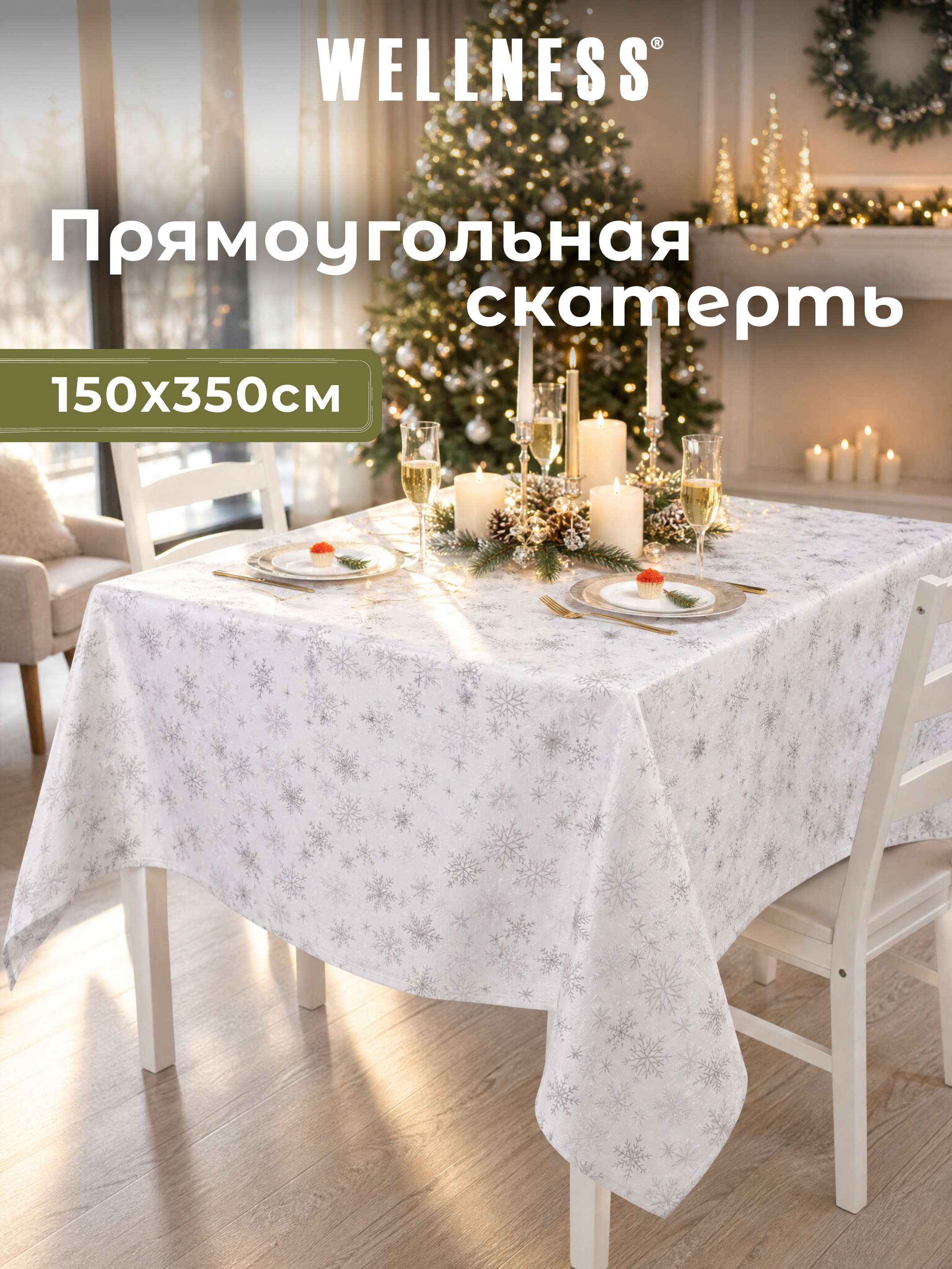 Скатерть Wellness Магия сатен 150 x 350 см - фото 8