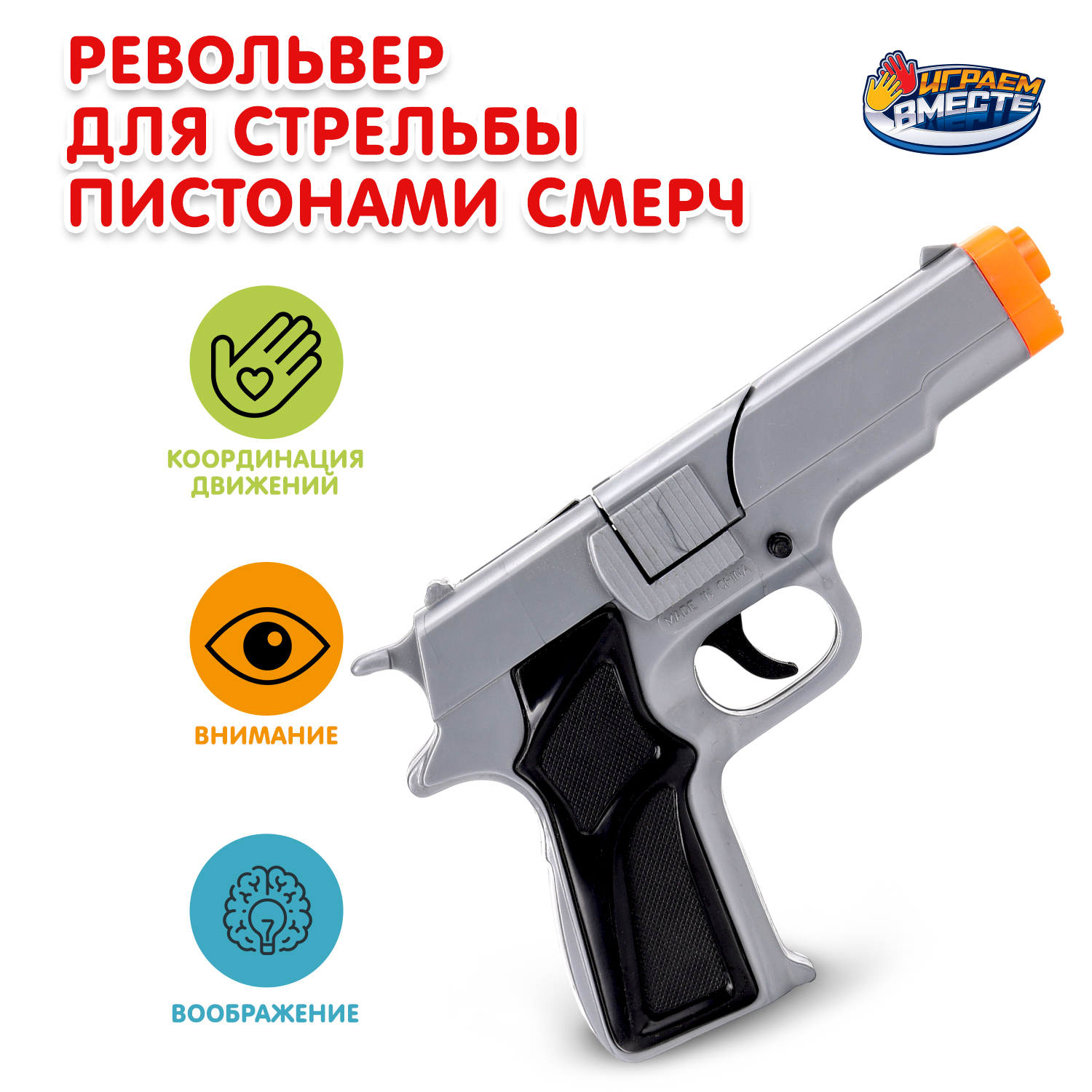 Пистолет Играем вместе Полиция 8 зарядов - фото 1