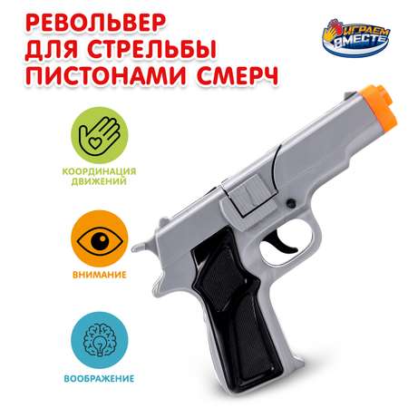 Пистолет Играем вместе Полиция 8 зарядов